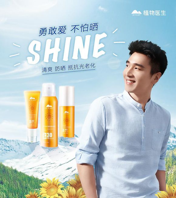 勇敢愛不怕shine:植物醫(yī)生曬精靈系列(圖)_1