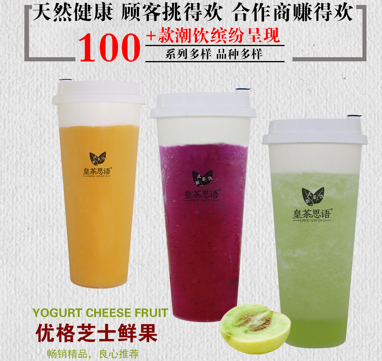 奶蓋茶加盟哪個好？皇茶思語的加盟利潤多少（圖）_1