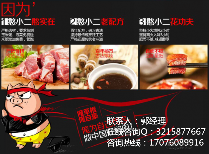 加盟壇子燜肉店選哪家好哪家最正宗（圖）_2