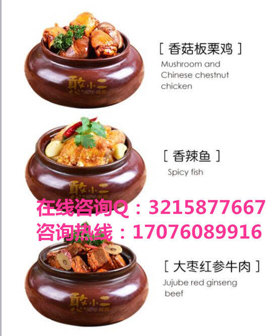 加盟壇子燜肉店選哪家好/壇子燜肉加盟在哪里_2