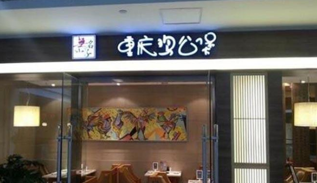 无名小子重庆鸡公煲招商加盟_6