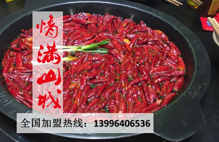 2017最有名的重慶老火鍋加盟店（圖）_3