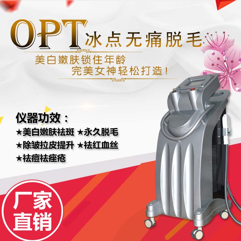OPT冰點脫毛儀器，引領脫毛新趨勢（圖）_1