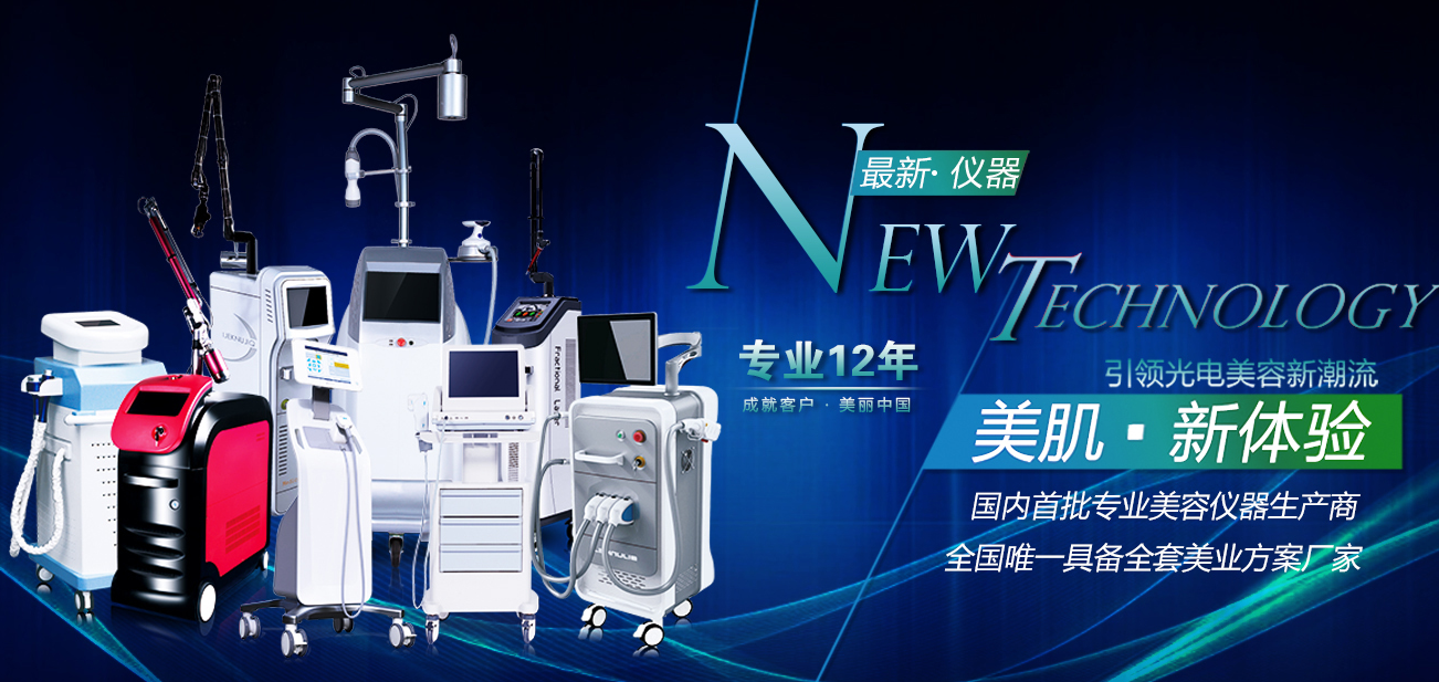 美容儀器廠家_廣州美容儀器廠家哪家好呢？_1