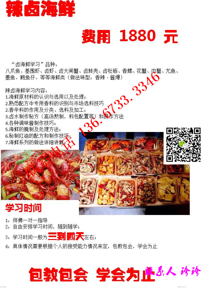 長沙哪里可以學辣鹵海鮮技術？（圖）_1