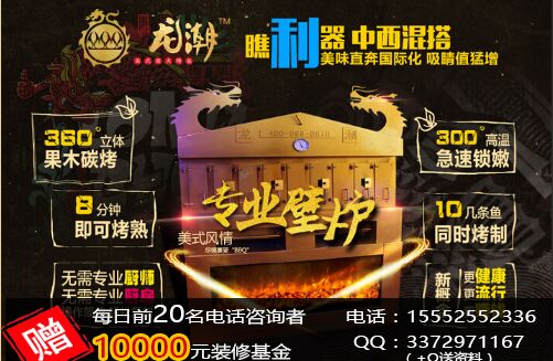 烤魚加盟費(fèi)用是多少？（圖）_1