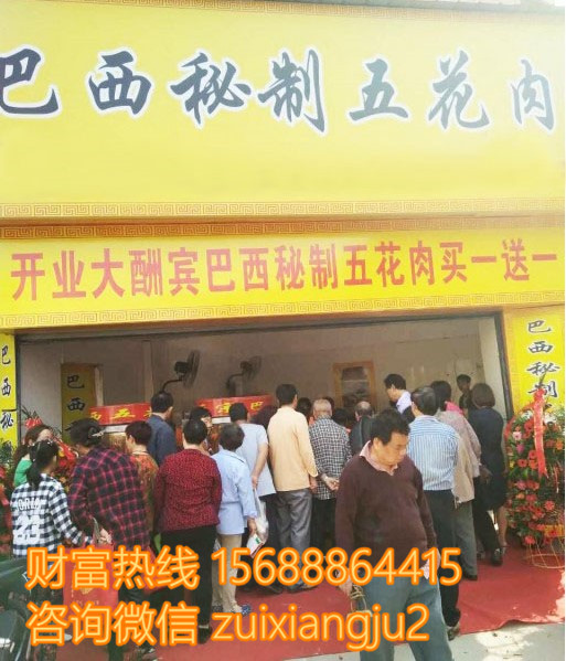 巴西秘制烤五花肉加盟創(chuàng)業(yè)首選（圖）_2