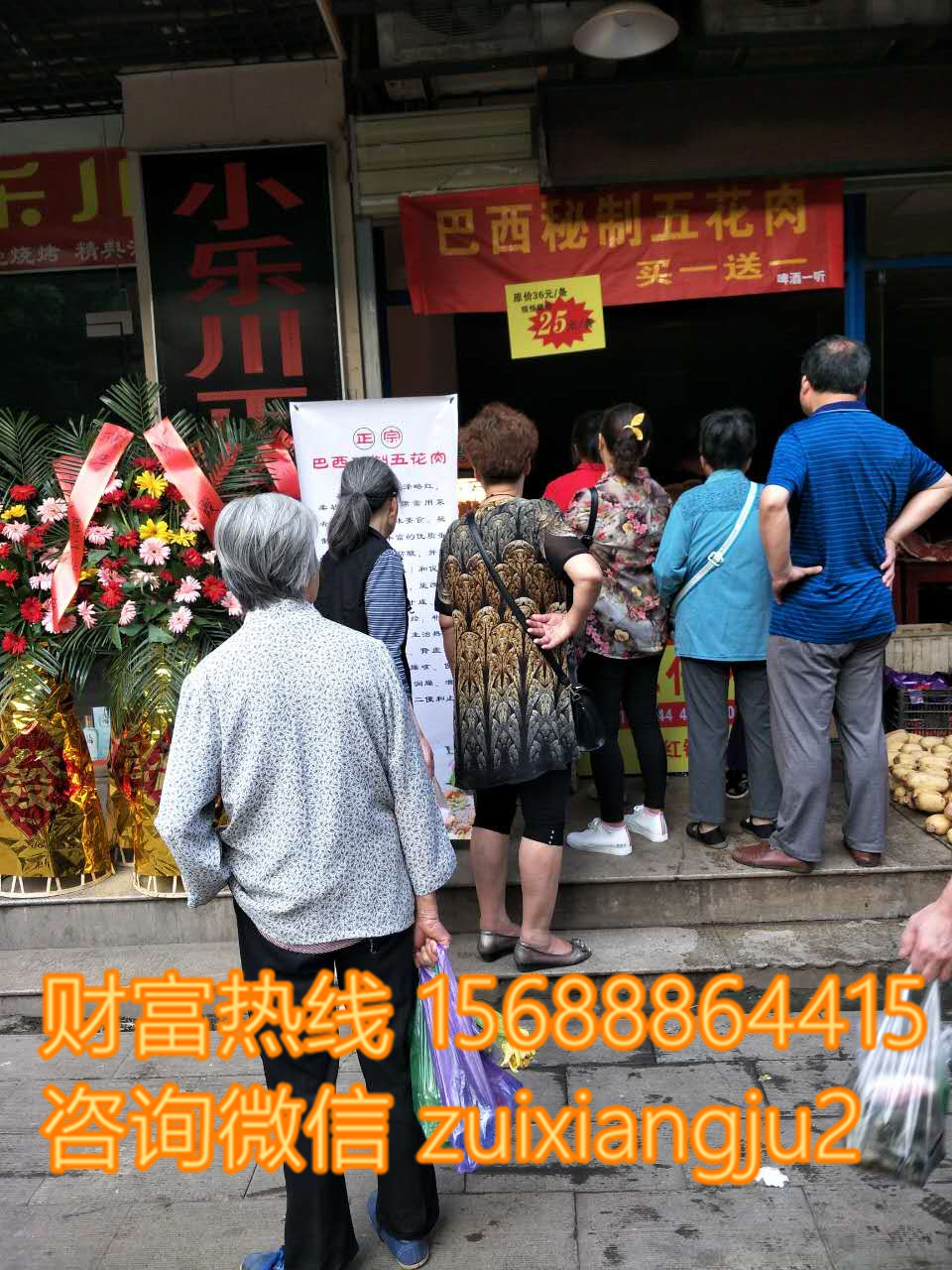 巴西秘制烤五花肉加盟創(chuàng)業(yè)首選（圖）_4