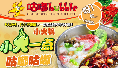 咕嘟咕嘟火鍋加盟費_1