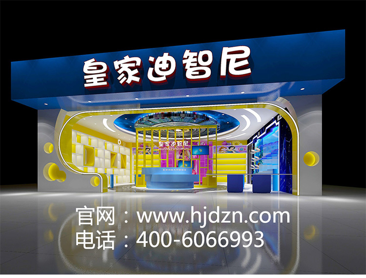 皇家迪智尼玩具加盟店-玩具銷售+出租+體驗(yàn)+教育，多運(yùn)營模式_1