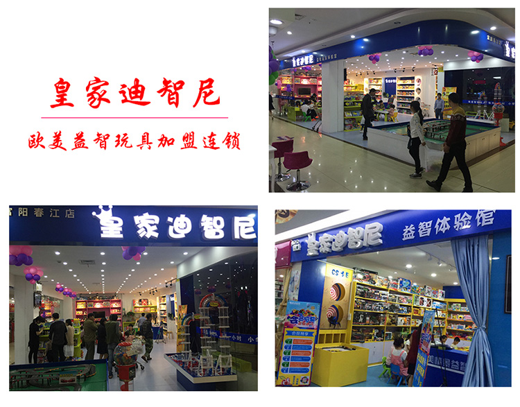 皇家迪智尼玩具加盟店-玩具銷售+出租+體驗(yàn)+教育，多運(yùn)營模式_2