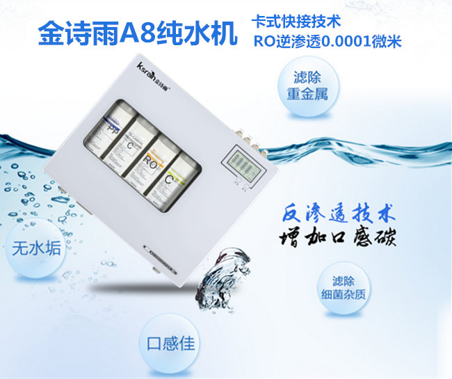 凈水器招商哪家好，凈水器加盟哪個牌子好（圖）_5