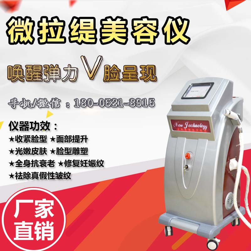 微拉緹去皺美容儀效果美容院專業(yè)除皺儀器適合哪些人微拉緹去皺儀器廠家直銷（圖）_1