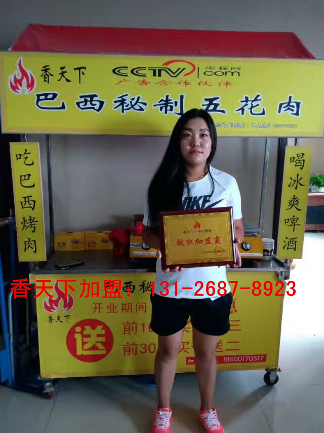 巴西秘制五花肉加盟香天下品牌(圖)_2
