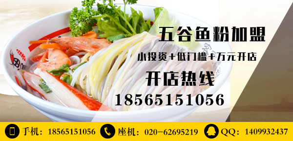 長(zhǎng)沙開(kāi)魚(yú)粉店要投資多少錢(qián)小老板可以賺大錢(qián)（圖）_2