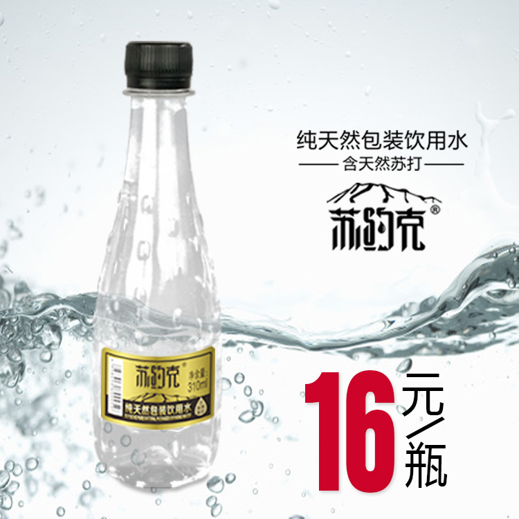 礦泉水廠(chǎng)家蘇約克天然蘇打水直銷(xiāo)(圖)_1