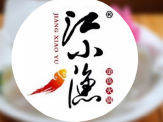 江小漁斑魚火鍋加盟費（圖）_1