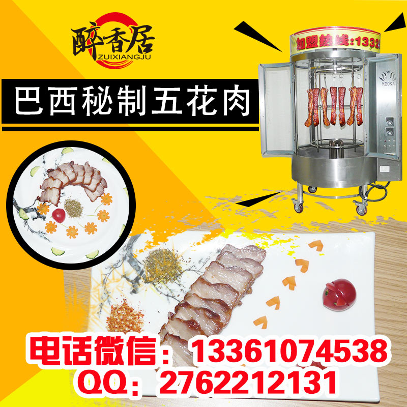 巴西秘制五花肉_山東加盟總部（圖）_3