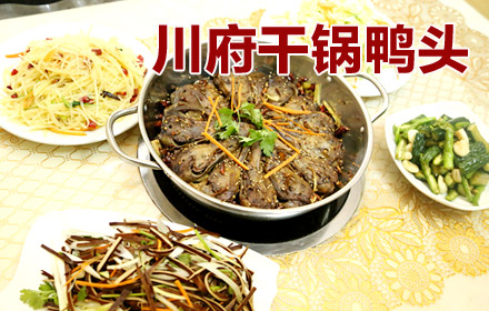 川府干鍋鴨頭加盟熱線電話_1
