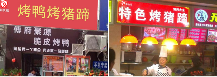 湖南正宗烤豬蹄培訓(xùn)(圖)_1