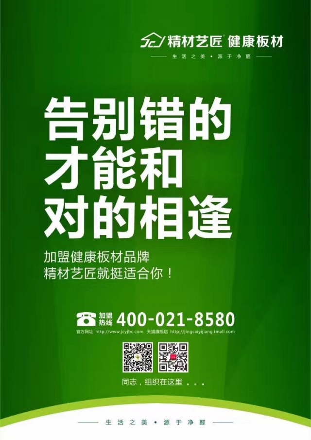 中国板材行业50强品牌数风云人物还看精材艺匠（图）_7