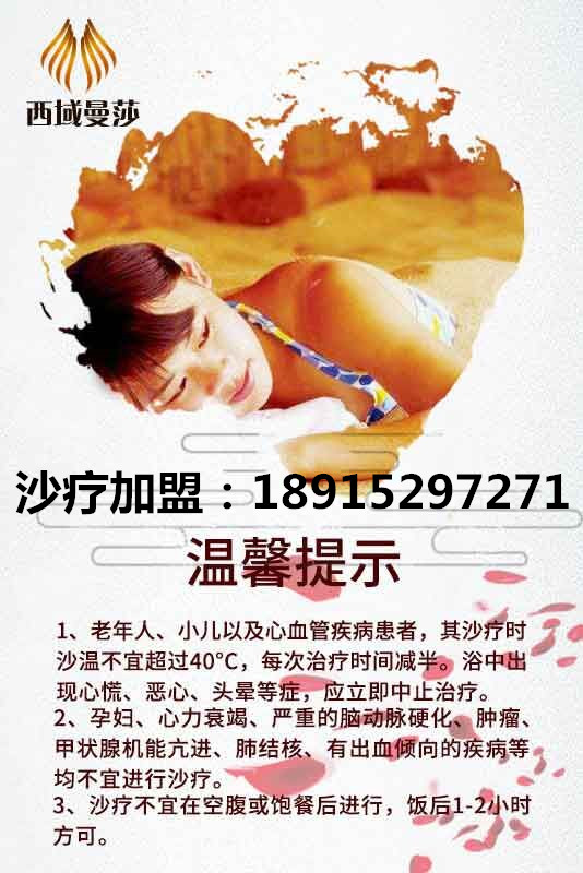 沙療加盟哪家好_1