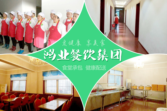 鴻業(yè)餐飲深圳飯?zhí)猛獍臼程猛獍邪臼程茫浩髽I(yè)工廠選擇將食堂承包有哪些好處？（圖）_1