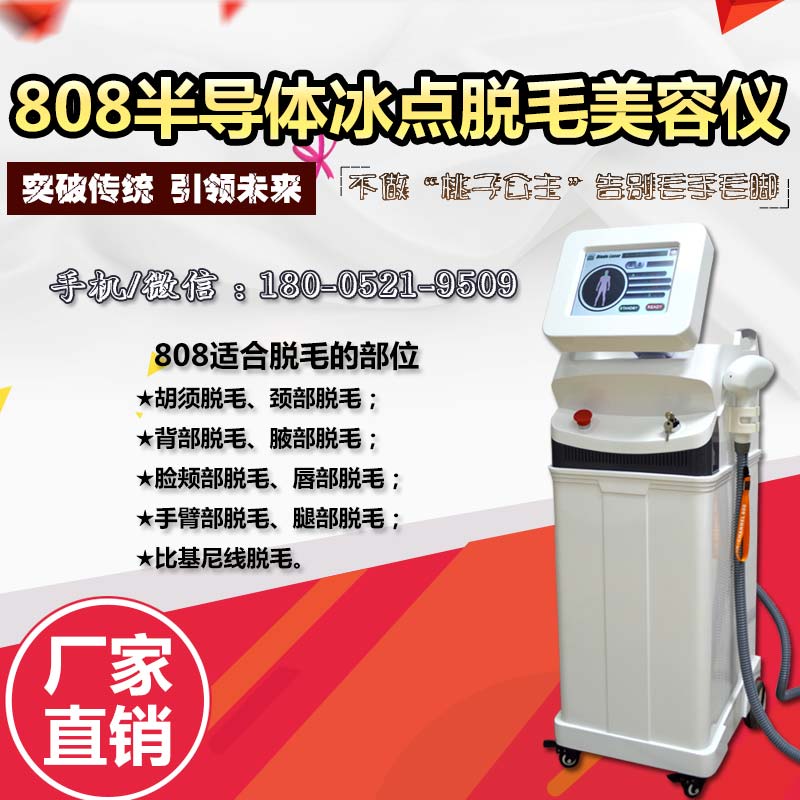 808冰点脱毛美容仪器怎么样多少钱一台（图）_1