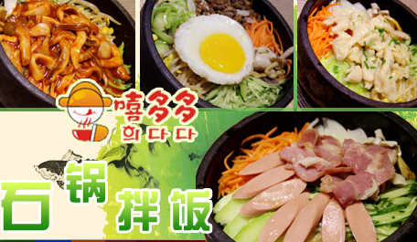 嘻多多石鍋拌飯加盟費多少_2