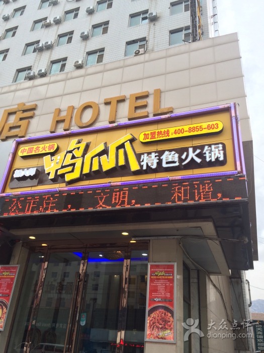 楊大師鴨爪爪加盟費(fèi)多少錢_4