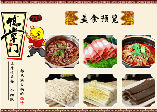 鴨掌門(mén)特色火鍋加盟費(fèi)多少錢(qián)_1