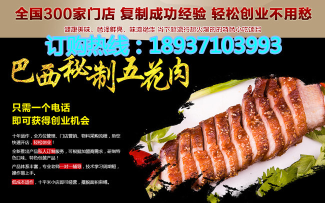 滋滋香秘制烤五花肉燃?xì)庑驮O(shè)備多少錢一套？（圖）_3