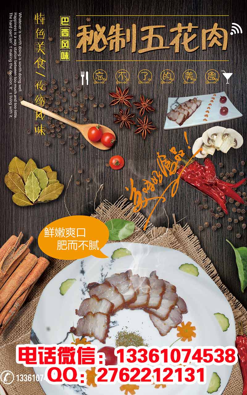 【巴西秘制五花肉】正宗品牌（图）_1