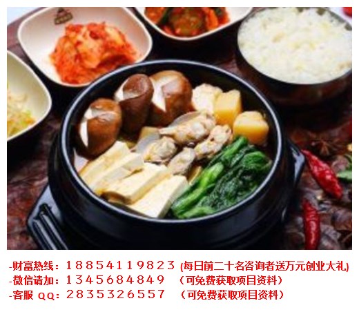 百味百惑韓式湯鍋加盟費(fèi)用_1