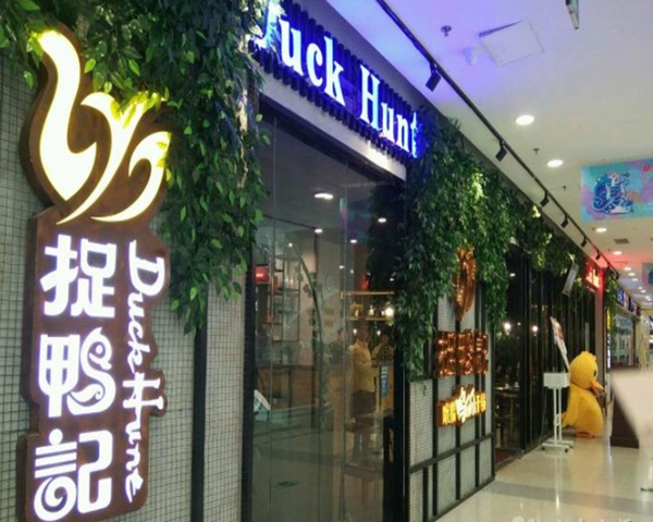 捉鴨記特色干鍋加盟費用多少_2