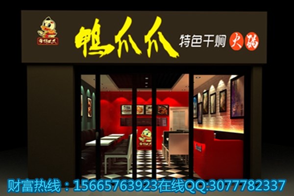 開一家掌鴨武爪加盟費(fèi)要多少錢（圖）_1