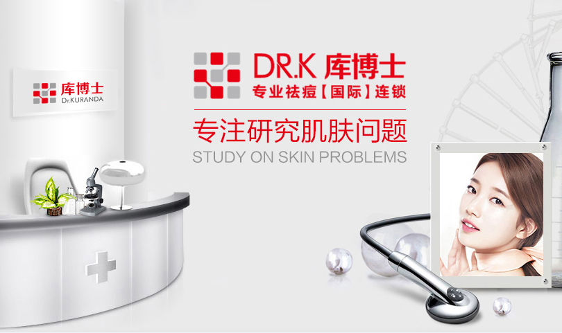 加盟庫博士專業(yè)祛痘，打造全新財富神話_1