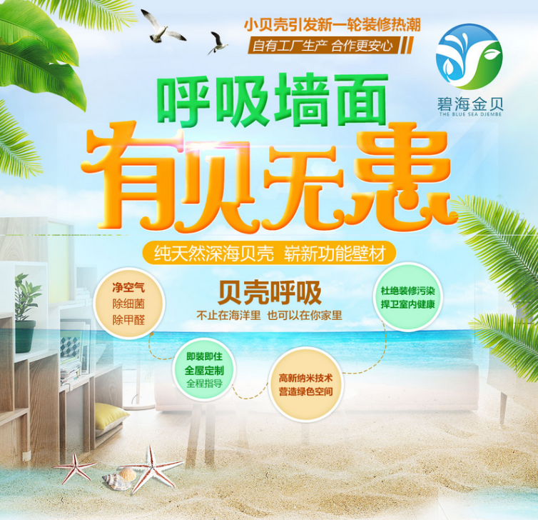 新型環(huán)保涂料——貝殼粉，你不得不知道的五大優(yōu)勢(shì)！_1