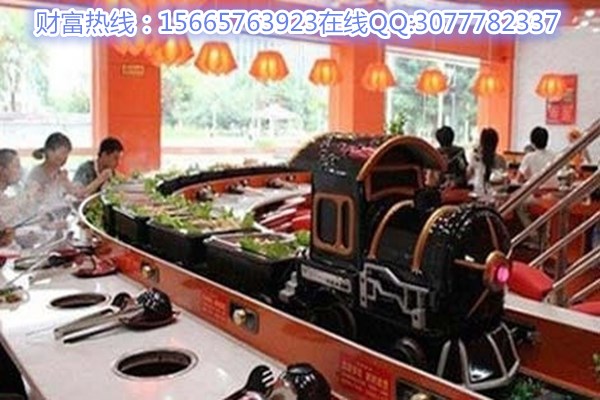 快樂火車小火鍋利潤（圖）_1