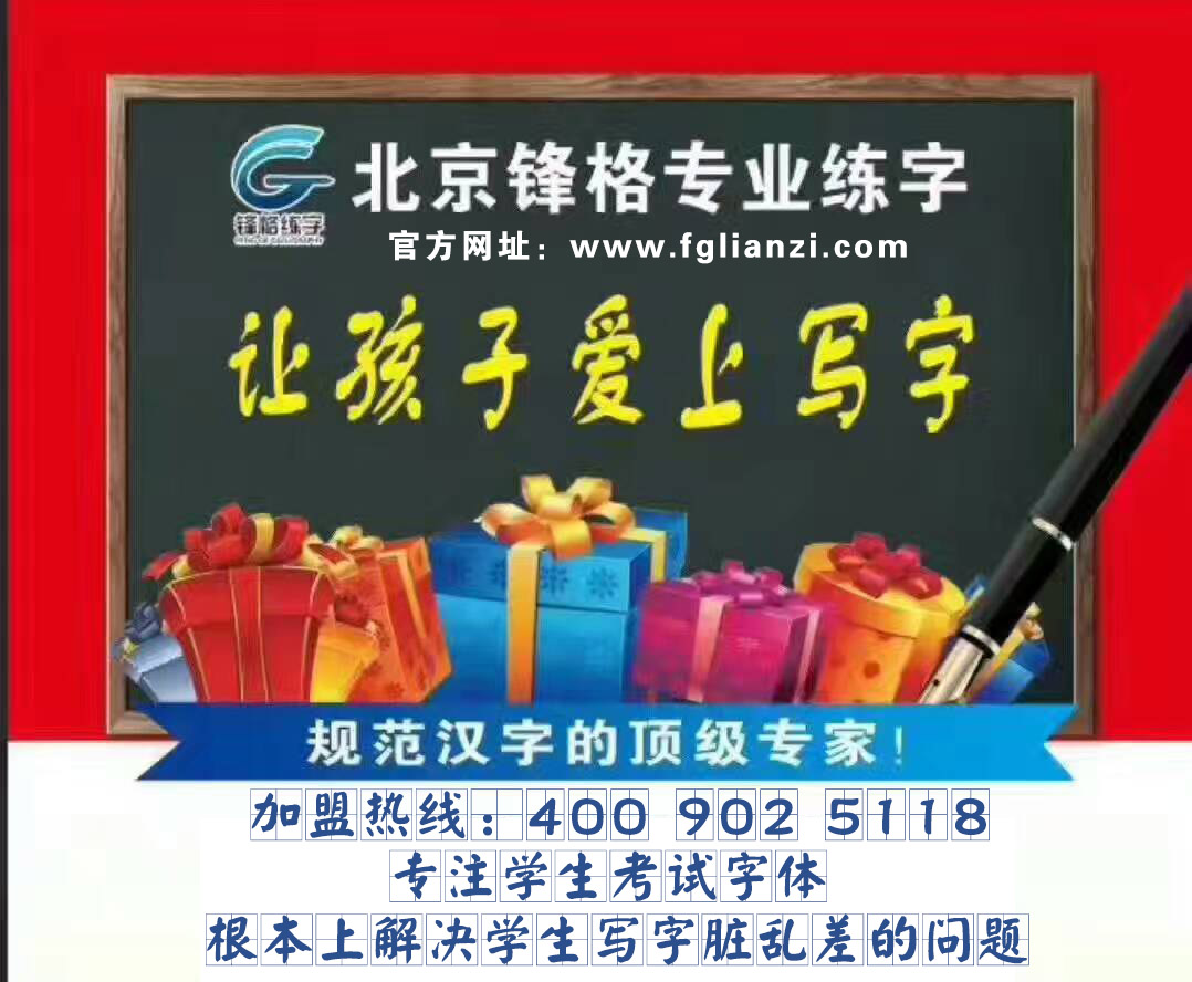 鋼筆字,鉛筆字,硬筆字—鋒格五天練字速成—規(guī)范漢字書寫專家_8