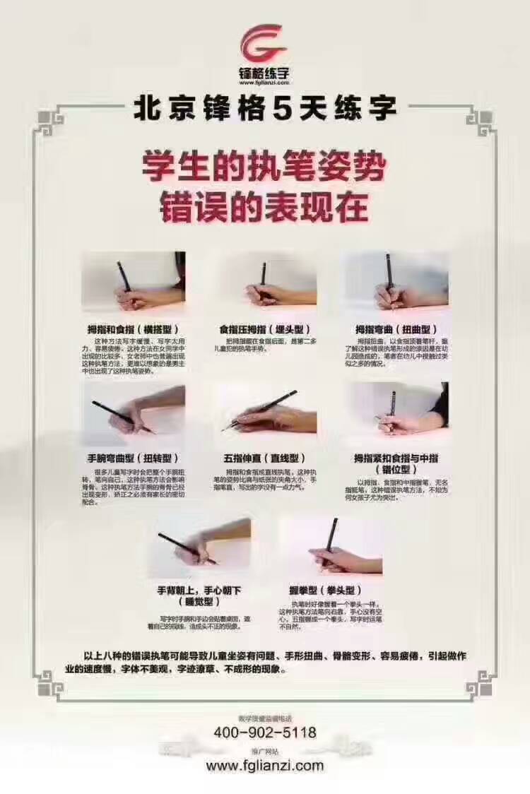 北京鋒格五天練字-鋼筆字、鉛筆字、硬筆字練字招商加盟中?。?！_3