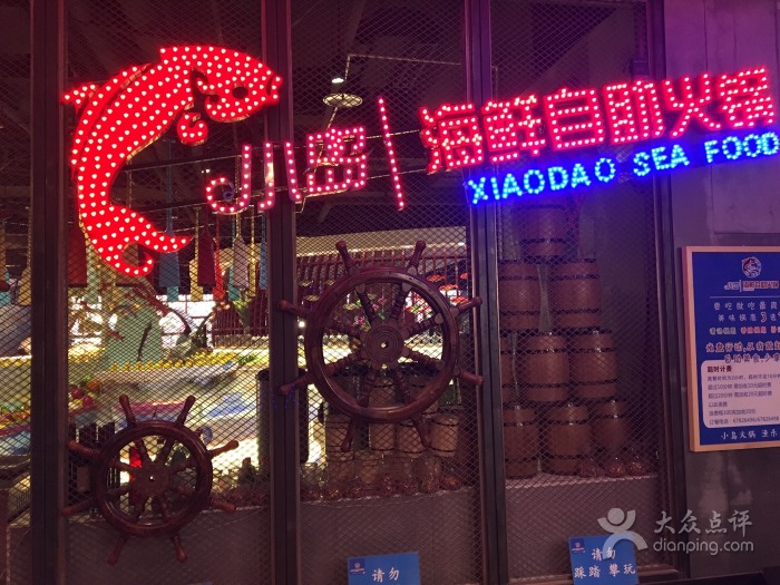 小島海鮮自助火鍋加盟費多少錢（圖）_1