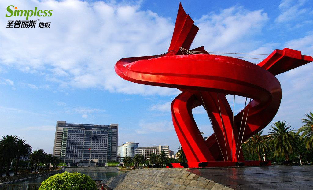 廣東木地板加盟,東莞木地板品牌首選圣普麗斯（圖）_1