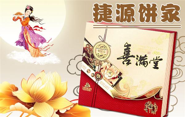 捷源餅家加盟多少錢（圖）_2