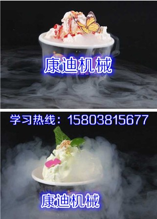 液氮做的烟雾冰激凌机多少钱一台~158·0381·5677_2