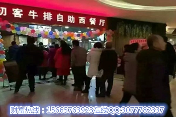 初客牛排自助西餐廳加盟費多少錢(圖)_1