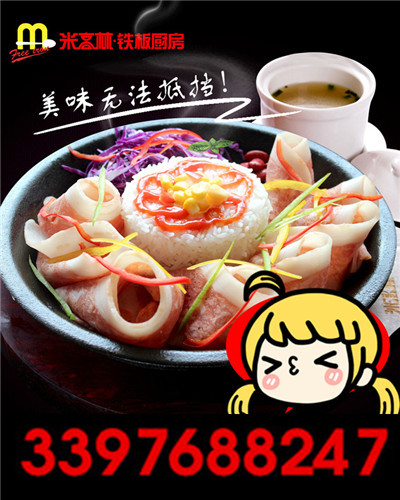 怎么聯(lián)系鐵板廚房加盟呢？_1