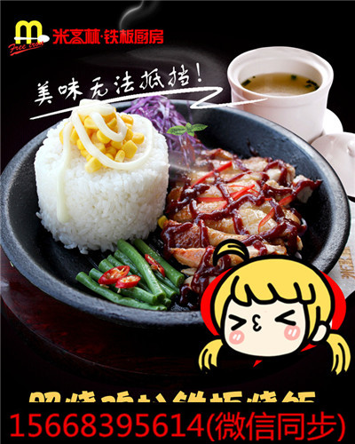 怎么聯(lián)系鐵板廚房加盟呢？_2