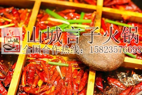 重慶九宮格火鍋加盟-山城言子九宮格火鍋（圖）_2