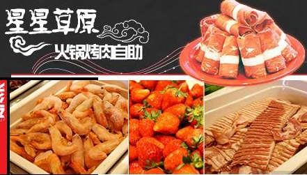 星星草原烤肉火鍋?zhàn)灾用速M(fèi)用_1